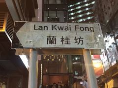 -兰桂坊