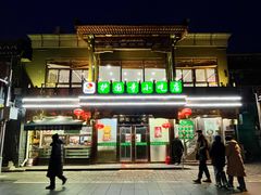 -护国寺小吃(护国寺总店)