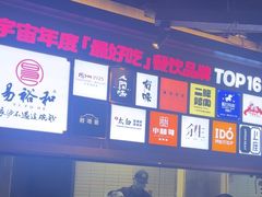 -易裕和·长沙米粉(竹塘西路店)