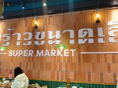 -迷你椰·泰式大排档(观前街店)