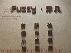 -Fuzzy Bistro 浮几韩餐·茶酒馆