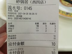 -砂锅居(西四店)