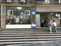 -鹏林天龙鸡杂