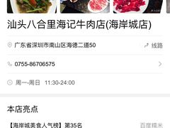 -八合里潮汕鲜牛肉火锅(深圳海岸城店)