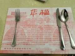 -华梅西餐厅(哈尔滨中央大街店)