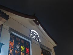 -哑巴生煎(临顿路店)