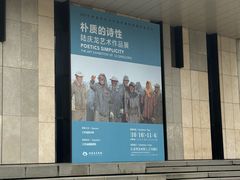 -江苏省美术馆(长江路新馆)