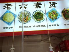 -老六素货(王顶堤店)