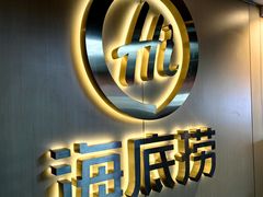 -海底捞火锅(宇飞大厦店)