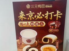 -三元梅园(永定路店)