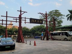 -渔民新村(番禺总店)