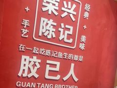 -官塘陈记鱼生·潮汕砂锅粥·牛肉火锅(潮枫路总店)