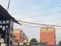 -清真·馬坡二旦烧烤(人生一串拍摄店)