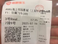 -AMG海上明珠影城(上海环球港RealDCinema店)