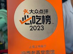 -沪西老弄堂面馆(定西路店)