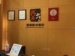-蜈支洲岛珊瑚酒店临海阁中餐厅