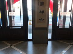 -源泉洗浴量子汗蒸馆