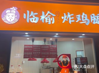 陈家桥也有临榆炸鸡腿啦～