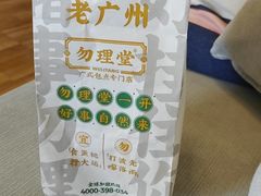 -勿理堂(中大店)