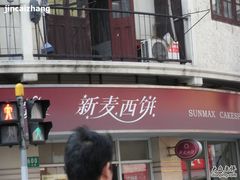 -新麦西饼(广东路店)