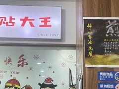 -黄阿姨锅贴大王(万航渡路店)