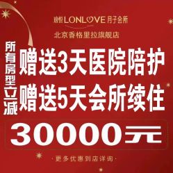 点击看大图 -琅悦月子会所(香格里拉旗舰店)