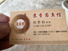 -丁老爷子苏香圆
