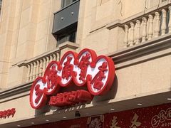 -沈大成(南京东路店)