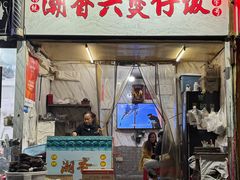 -潮香兴煲仔饭(莲花路店)