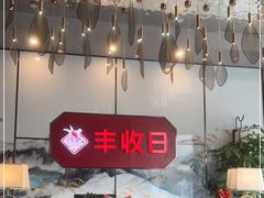 -丰收日(五角场店)