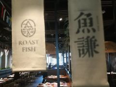 大堂-鱼谦脆皮烤鱼(华阳城店)