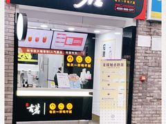 门面-古茗(鸳鸯店)