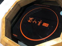 -蜀九香火锅(九眼桥店)