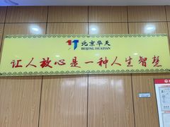 -华天二友居肉饼(宫门口店)