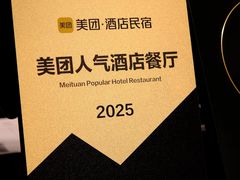 -杭州临平万丽酒店·万丽轩中餐厅