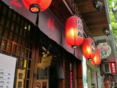 门面-石屋料理(南京西路店)