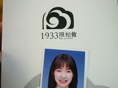 -1933照相馆