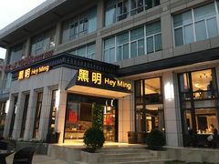 门面-黑明餐厅(白鹭洲店)