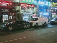 -三兴涮羊肉(荣安大街店)