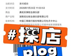 -湖南名仕·真枪射击俱乐部(橘子洲店)