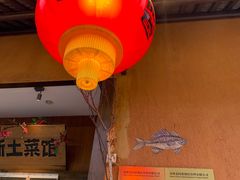 门面-老阿爸鲜鱼土菜(昆山花桥店)