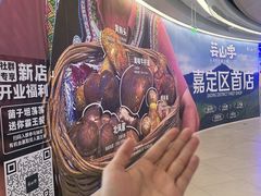-芸山季·云南野生菌火锅(南翔印象城MEGA店)