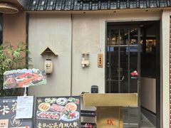 -極屋鮨牛 · 烧肉酒场(时代C馆店)