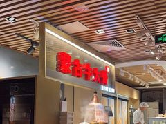 -西贝莜面村(当代商城店)