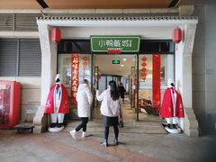 门面-老聃·小鸭鲢城原味客家菜(海沧店)