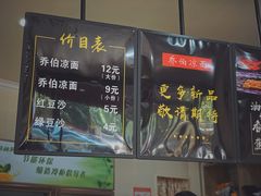 -乔伯凉面(白沙路店)