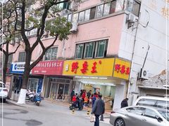 门面-阿男野栗王(金门路店)