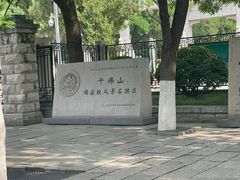-千佛山风景名胜区