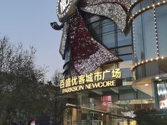 -云海肴·汽锅鸡·云南菜(天山百盛优客店)