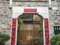 -竹里馆·淮扬菜·功夫茶(老门东店)